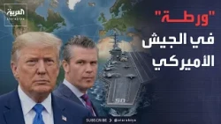 The Week and Beyond | Distress call from US sailors.. and aircraft carriers "are not enough" for ...