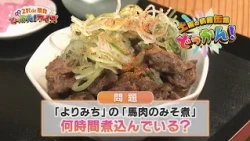 道の駅かみこあにの【よりみち】からクイズを出題！「土曜の情報缶詰どっかん！」◆2択de勝負 どっかん！クイズ◆2026年8月29日放送