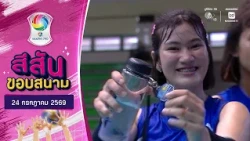 Sideline Colors: The Little Things Called Cute | 7HD Sports Champion Volleyball 2026 | Jul 24, '26