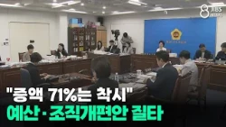 "71% Increase is a Mirage"..Budget and Reorganization Plan Criticized/JIBS/Jeju/07.23.2026