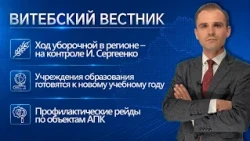 I. Sergienko in the Vitebsk Region, School Readiness, and Agricultural Sector Inspections | Viteb...