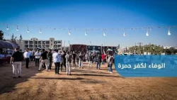 Loyalty to Kafr Hamra Social