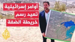 How Do Israeli Seizure Orders Change the Map of the West Bank?