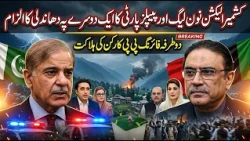 Kashmir Election: PML-N & PPP Trade Rigging Allegations | PPP Worker Killed in Clash
