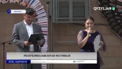 Республикалық кітап фестивалі