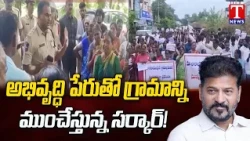 Narayanapur Village Faces Submergence Threat | Villagers Protest Against Congress Govt | T News