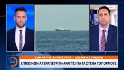 Επικοινωνία Γεραπετρίτη - Αραγτσί για τα στενά του Ορμούζ