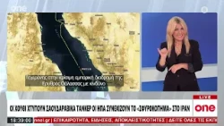 Δελτίο στην Νοηματική 23/07/2026 | One Channel
