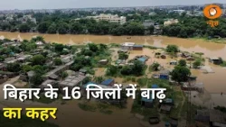 Bihar के 16 ज़िले बाढ़ की चपेट में, राहत-बचाव अभियान जारी और अन्य बड़ी खबरें | Samachar