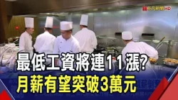 Minimum Wage Poised for 11th Consecutive Hike! 5% Increase Could Push Monthly Pay Over $30,000, b...