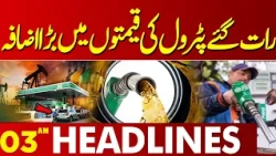 Petrol Prices Hiked Sharply Late at Night | Major Fuel Price Increase in Pakistan | 03AM Headlines