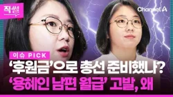 Did They Use ‘Donations’ for the General Election?💥🤔…And What’s Up With the ‘Yong Hye-in Husband ...