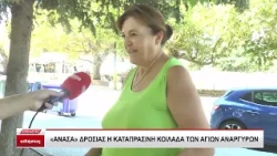 Ανάσα δροσιάς η καταπράσινη κοιλάδα των Αγίων Αναργύρων