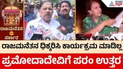 Mysuru Dasara Controversy | ಸರ್ಕಾರದ ದಸರಾ ಅಲ್ಲ ಅನ್ನೋದು ಸರಿಯಲ್ಲ ಪ್ರಮೋದಾದೇವಿಗೆ ಯತೀಂದ್ರ ಉತ್ತರ