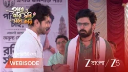 Tare Dhori Dhori Mone Kori | ইন্দুকে খুঁজে বের করতে পারবে অদ্বিতীয়া ?
