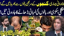 Hair Growth Remedies for Thin Hair | Natural Tips for Thicker, Fuller Hair | Hakeem Musa Reveals