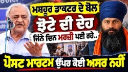 🚨 Jhota's Body Can Be Kept for Days? 😱 Dr. Pyare Lal Garg's BIG Post-Mortem Claim!
