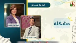 A Problem - Sister Manal Fikry - Pastor Amgad Khalil