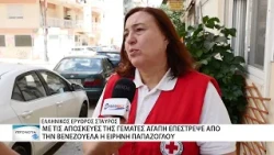 Αποστολή ζωής από τον Ελληνικό Ερυθρό Σταυρό - Η εμπειρία της νοσηλεύτριας από την Αλεξ/πολη