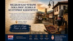 Najava međunarodnog stručnog skupa/ RTV Vranje 10. 8. 2026./