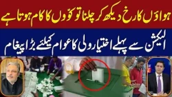 "Following the Wind Is for Crows" – Strong Message Before the Election | Hum News | Pakistan
