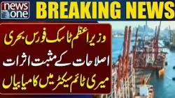 Pakistan Maritime Sector Sees Major Progress | Key Reforms Bring Results | Breaking News | NEWS ONE