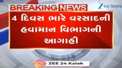 Weather Forecast: Three active systems over Gujarat likely to bring heavy rainfall for next 4 days