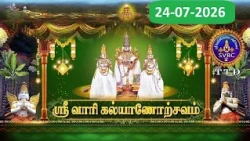 Srivari Kalyanotsavam || Tirumala || 24-07-2026 || SVBC2 Tamil  || SVBC TTD