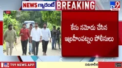 Domestic Violence Case Filed Against Jogi Ramesh's Family Members | TV9