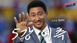 아니 근데 이번엔 진짜 맞다니까요?