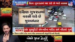 Gujarat Weather Alert: 6 Rain Systems Active, Heavy Rain Forecast, Ambalal Patel Big Rain Prediction
