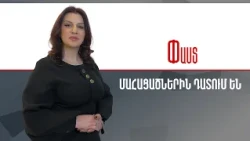 Պատգարակով դատարան.ՔՊ դատարանի թշվառանքը ///Փաստ