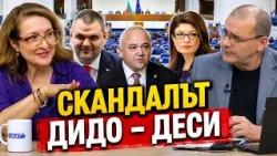 Антоанета Христова: Скандалът с Пеевски, Десислава Атанасова и Демерджиев. Ступорът на опозицията