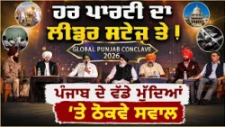 🔥 Biggest Panel Discussion | Education, AI, Water, Farming & Freebies | Global Punjab Conclave