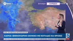 Η πρόγνωση του καιρού από την μετεωρολόγο Όλγα Παπαβγούλη