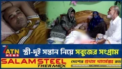 সড়ক দূর্ঘটনায় পা হারিয়ে মানবেতর জীবন কাটাচ্ছেন সবুজ | Road Accident | Human Story | ATN News