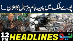 Jamaat e Islami Protest Call | Nationwide Wheel-Jam Strike Announced | Headlines 12 PM | NEO News