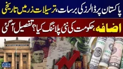 Good News for Pakistan's Economy! Remittances Hit Record High | New Strategy Announced?