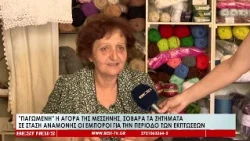 "Παγωμένη" παραμένει η αγορά της Μεσσήνης