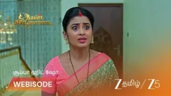 Aval Varuvala | மித்ராவின் உயிருக்கு ஆபத்தா?