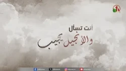برنامج أنت تسأل والأنجيل يُجيب - "النمو الروحي - جزء 84" - حلقة 311| قناة الكرمة