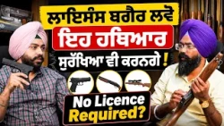 🔫 Weapons You Can Buy Without Licence? | Safety & 🎯Shooting Purpose