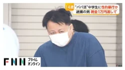 「14歳と伝えると嬉しそうな反応をした」“パパ活”の女子中学生に1万円を渡し性的暴行か　会社役員の37歳男を逮捕　東京・歌舞伎町（2026年10月17日）