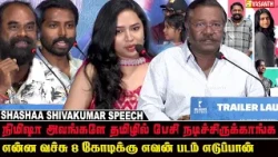 Dream Come True movement மாதிரி இருந்துச்சு - Shashaa Shivakumar Speech At Enna Vilai Trailer Launch