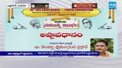 American Telugu Association ATA 19th Conference and Youth Convention | USA @SakshiTV