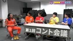 猫のひたいほどワイド #1792 猫ひた感謝祭実行委員会・田倉暉久「水曜メンバー コント練習①」（横浜市中区）