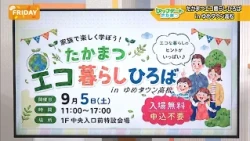 every.FRIDAY [Update Takamatsu] Takamatsu Eco-Living Plaza at Youme Town Takamatsu - Aired 09/04/...
