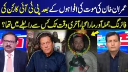 Imran Khan Death Rumors Spark Firing? Attacker Kill@d | Was He in Contact With Before the Incident?
