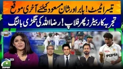 PAK vs ENG 3rd Test: Babar, Shan Masood Flop Again | Razaullah’s Stunning Start