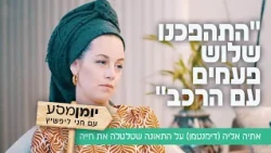 ED039553NA Report: Atiya Dimentman’s Journey - Transcribed